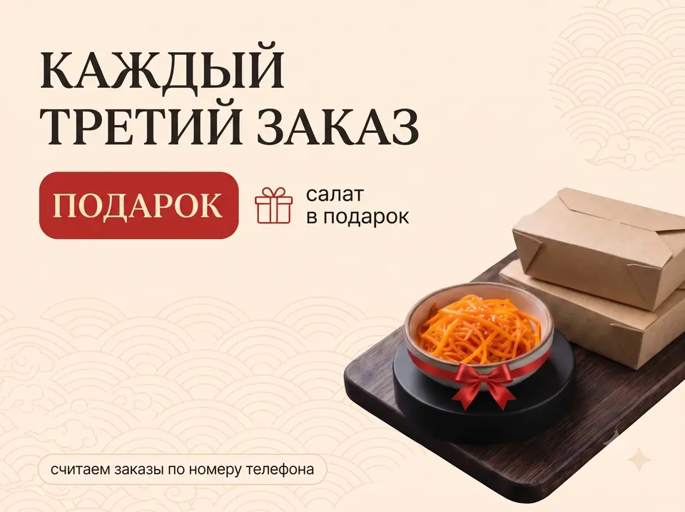Подарок за каждый третий заказ
